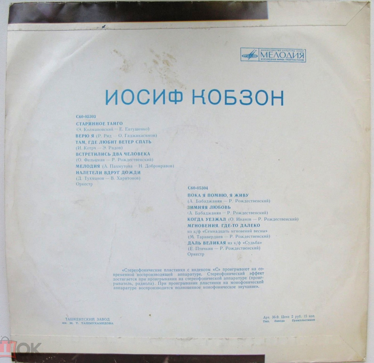 Иосиф КОБЗОН