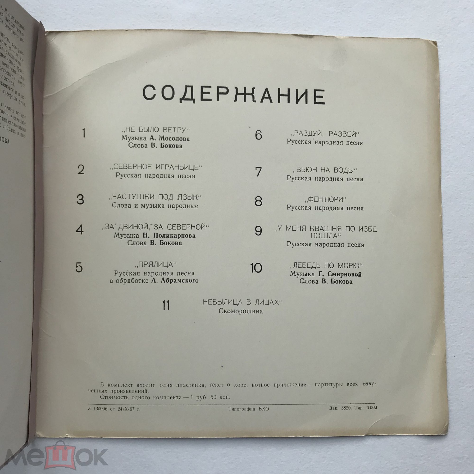 Государственный Северный русский народный хор, худ. рук. Н. Мешко