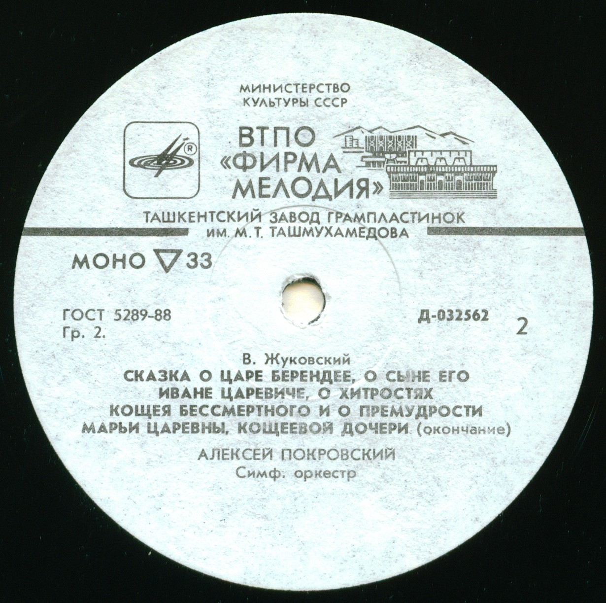 В.ЖУКОВСКИЙ. Сказка о царе Берендее, о сыне его Иване царевиче, о хитростях Кощея Бессмертного и о премудрости Марьи царевны, Кощеевой дочери