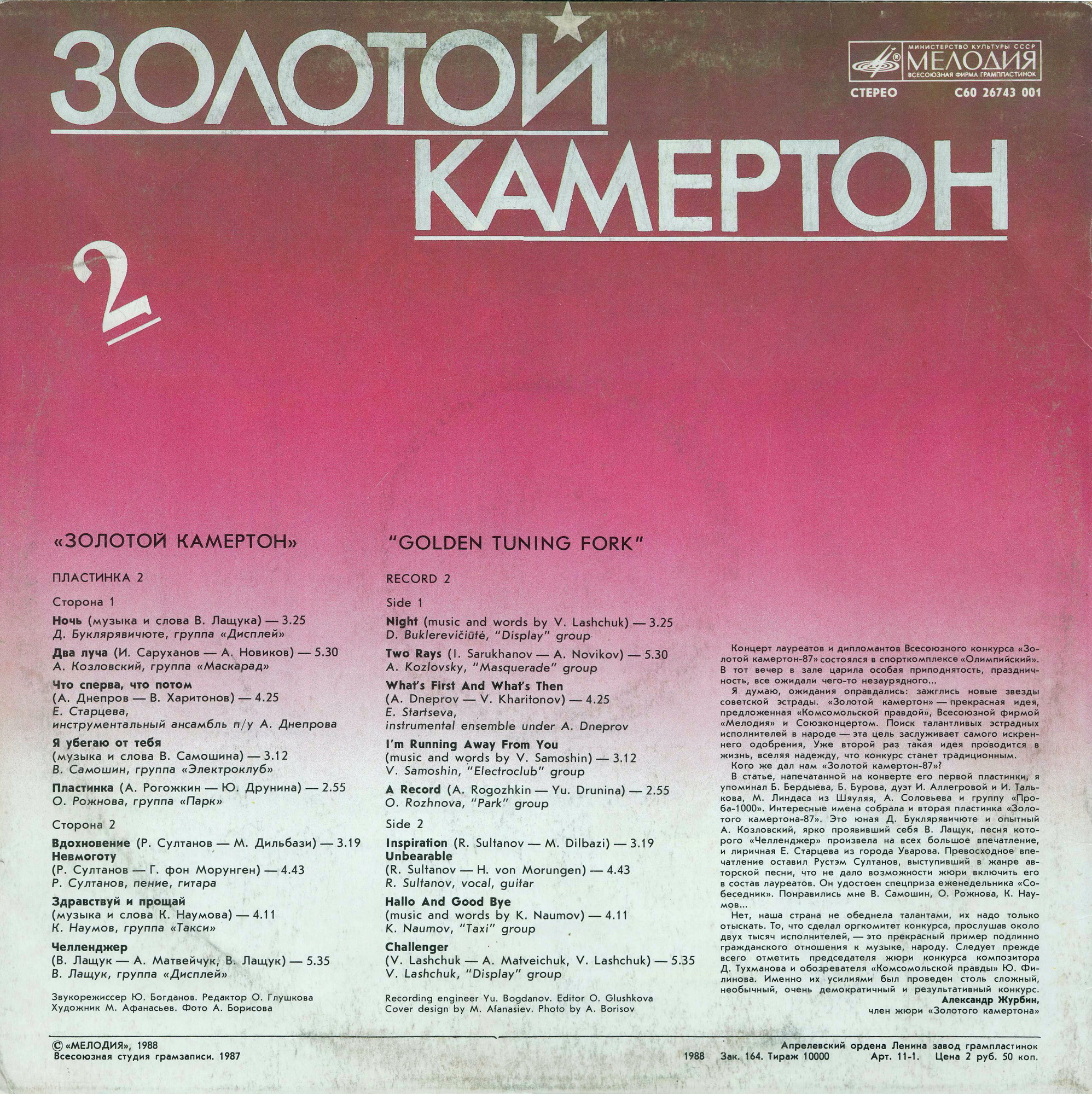 Золотой камертон
