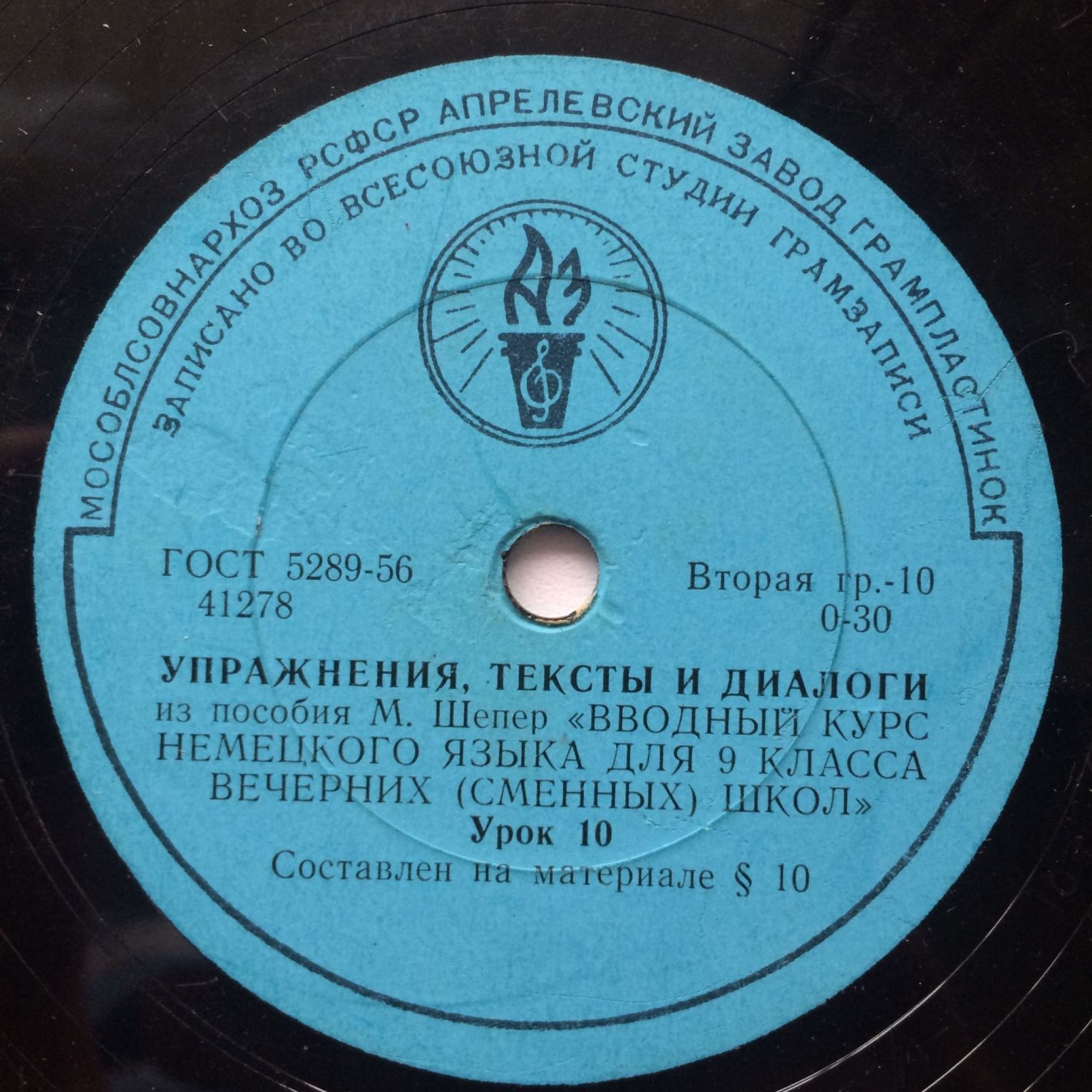 Упражнения, тексты и диалоги из пособия М. Шепер «Вводный курс немецкого языка для 9 класса вечерних (сменных) школ»