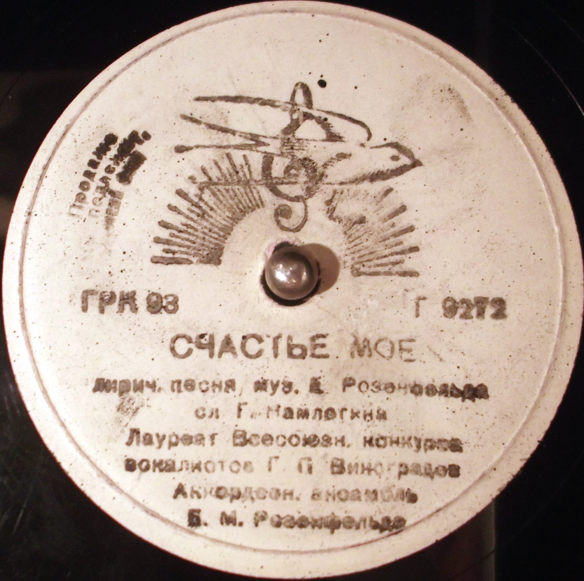 Г. П. Виноградов — Люблю / Счастье моё