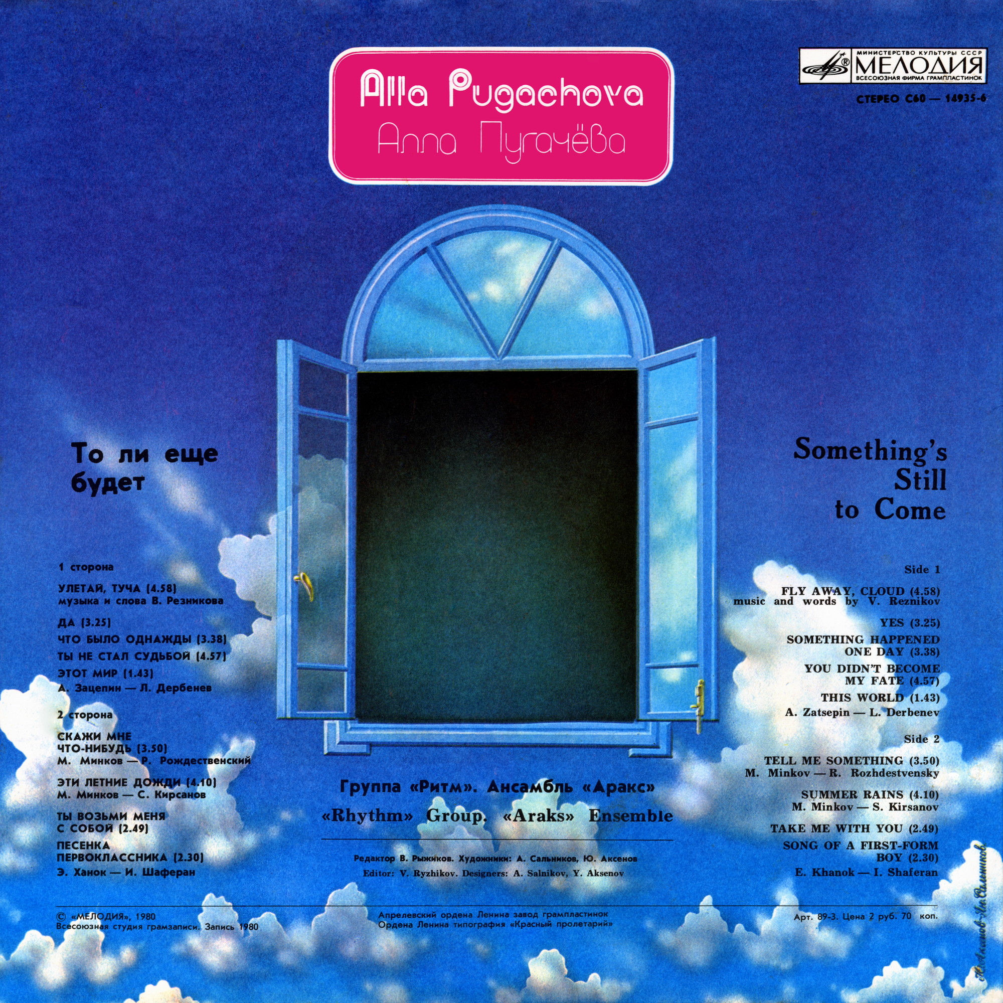 Алла ПУГАЧЕВА. «То ли еще будет...»