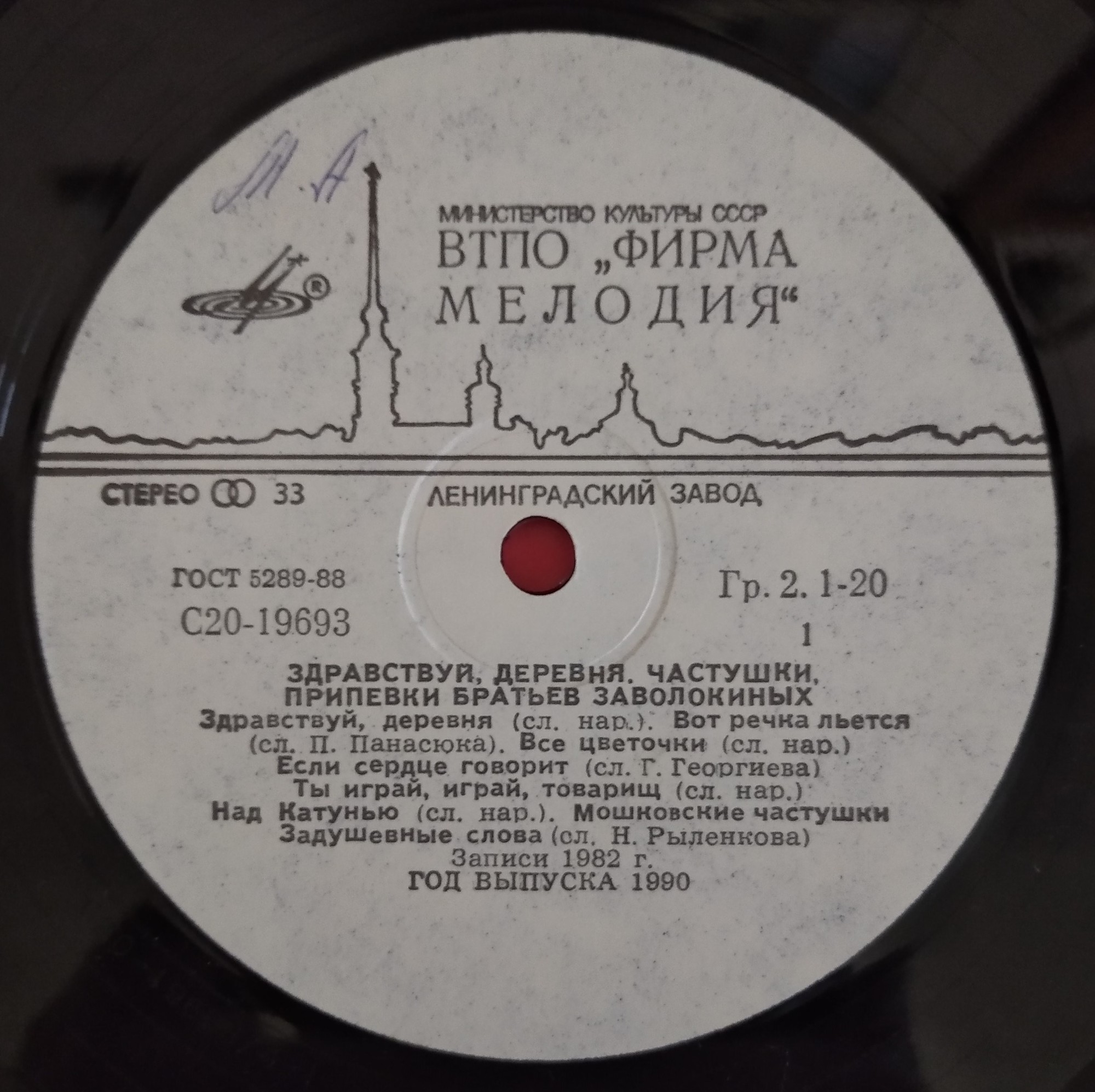 "Здравствуй, деревня" - Частушки, припевки братьев Заволокиных