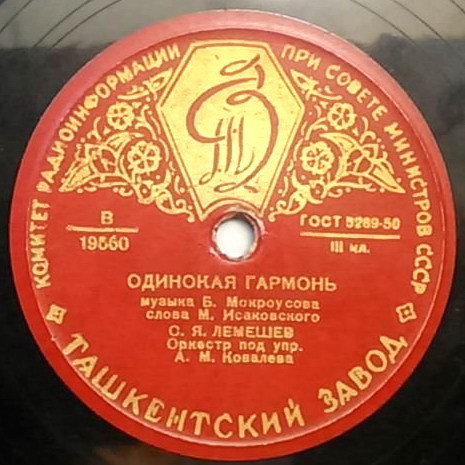 С. Я. Лемешев - Одинокая гармонь / Вьется вдаль тропа лесная