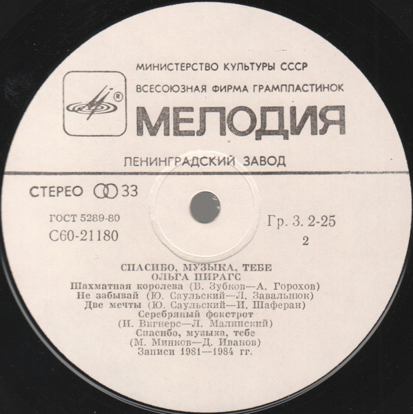 Ольга ПИРАГС. "Спасибо, музыка, тебе"