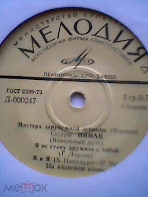 Мастера зарубежной эстрады. Сестры Пинац (Япония), вокальный дуэт