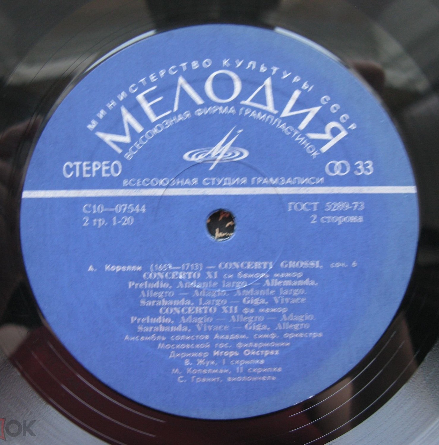 А. КОРЕЛЛИ (1653-1713): Concerti grossi, соч. 6 (Дирижер И. Ойстрах)