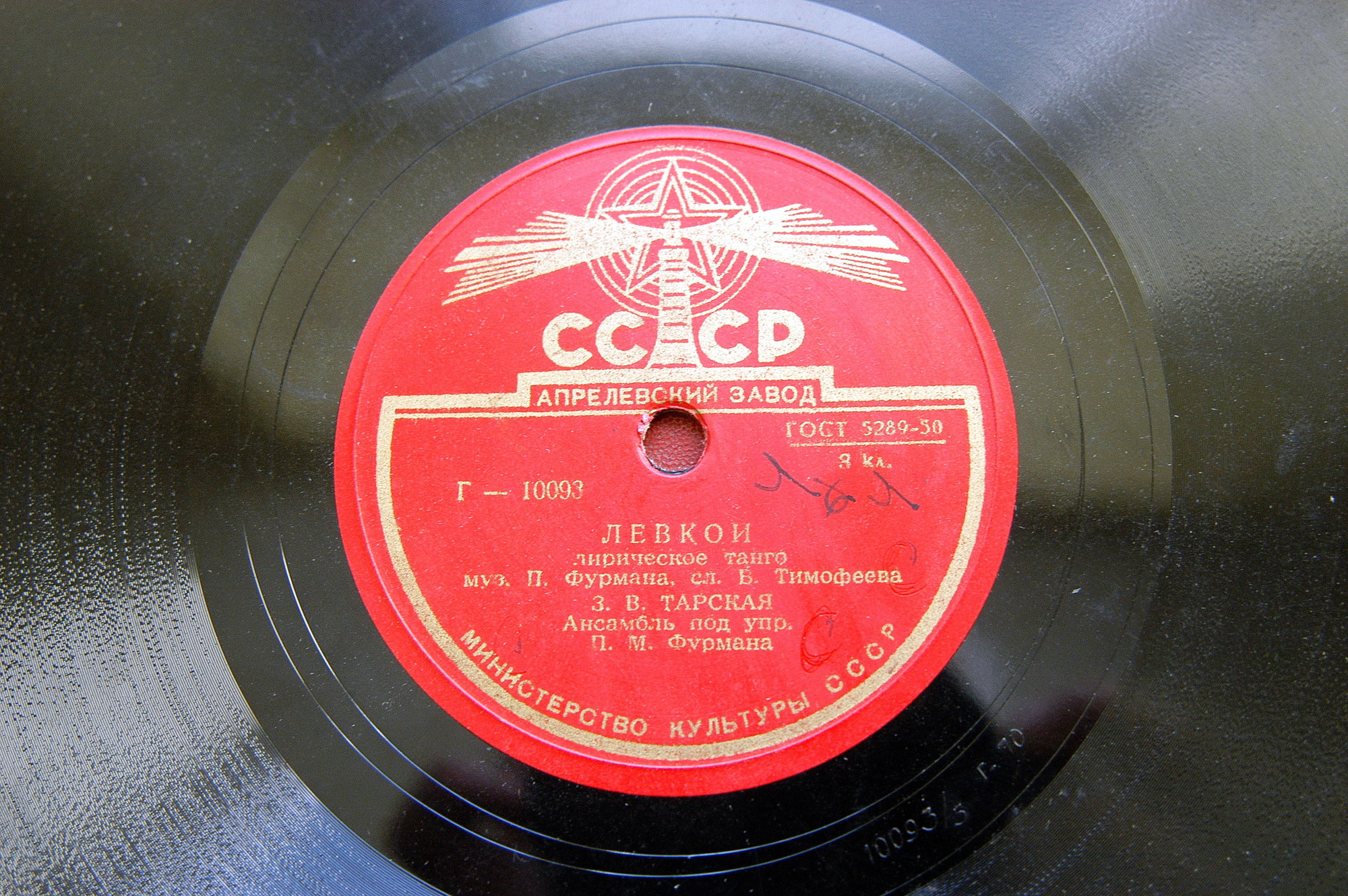 З. Тарская — Гаданье / Левкой