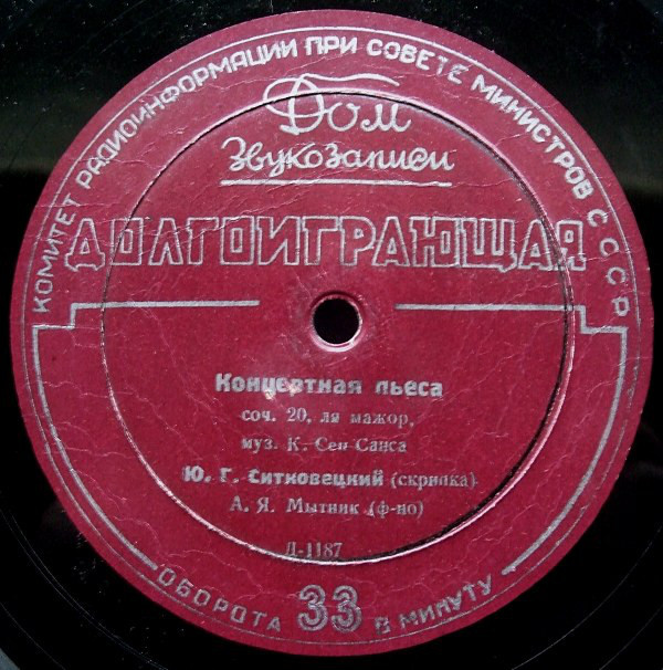 К. Сен-Санс, П. Сарасате - Ю. Г. Ситковецкий (скрипка)