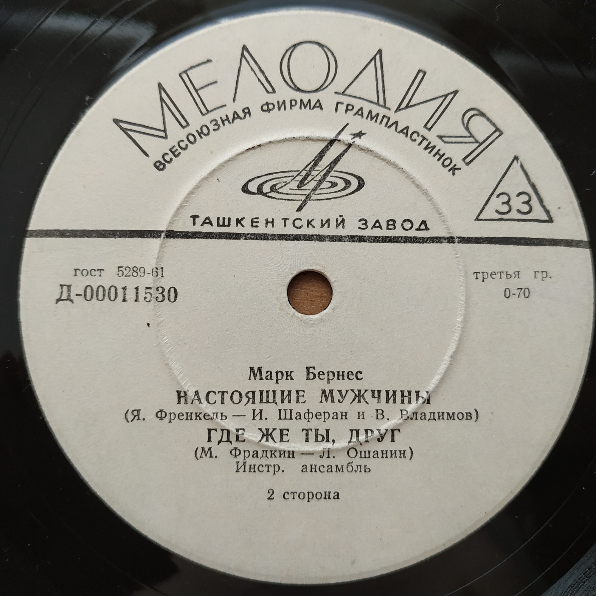 Марк Бернес