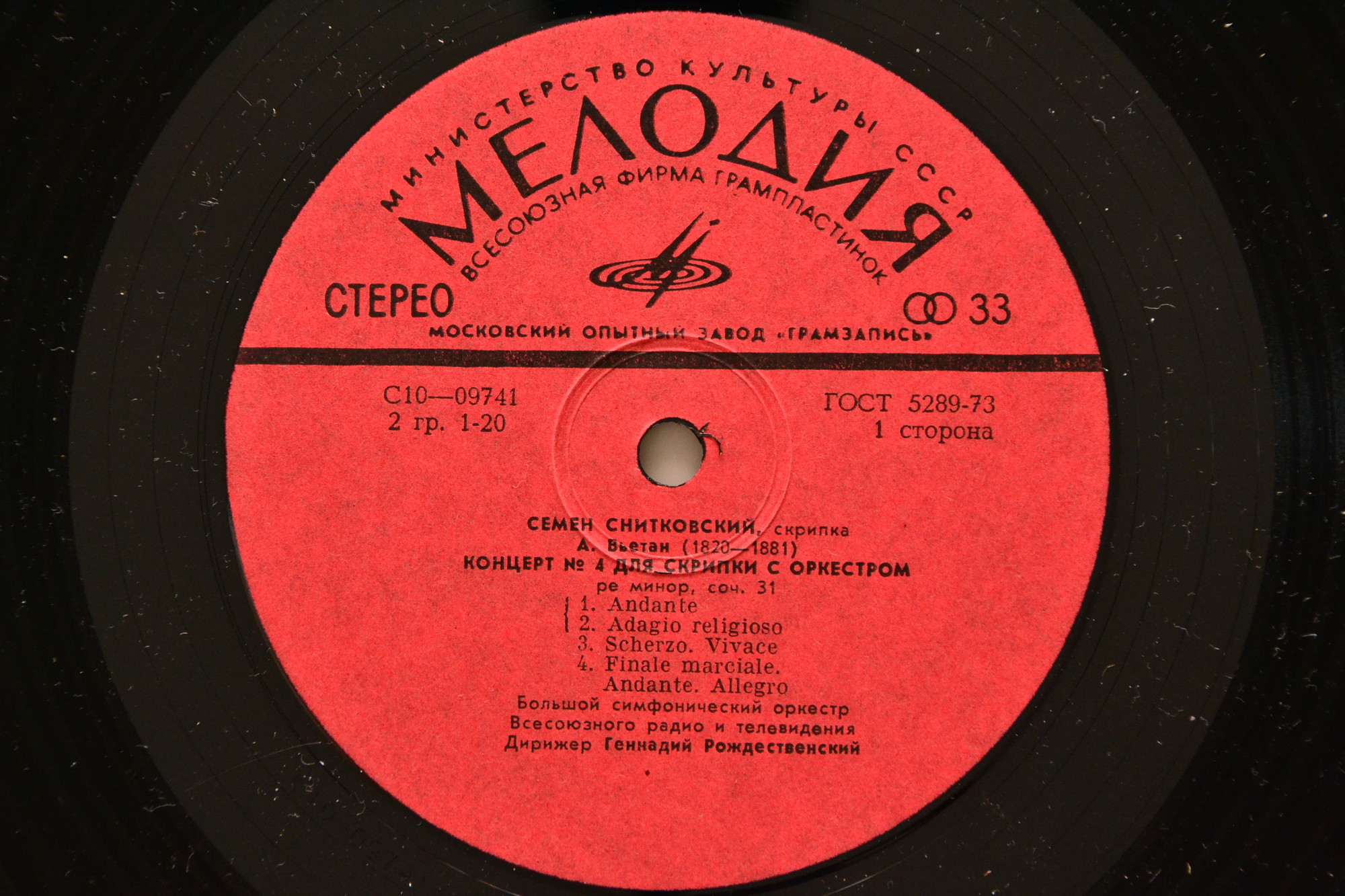 СНИТКОВСКИЙ Семен (скрипка)