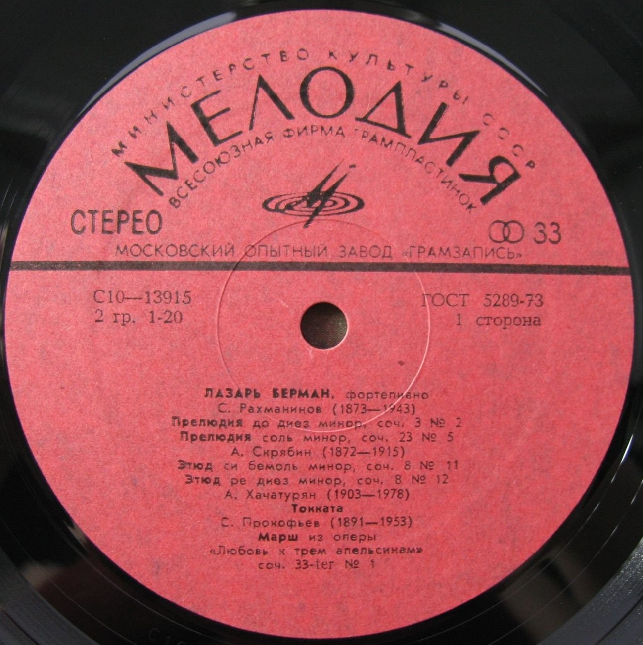 БЕРМАН Лазарь (ф-но)