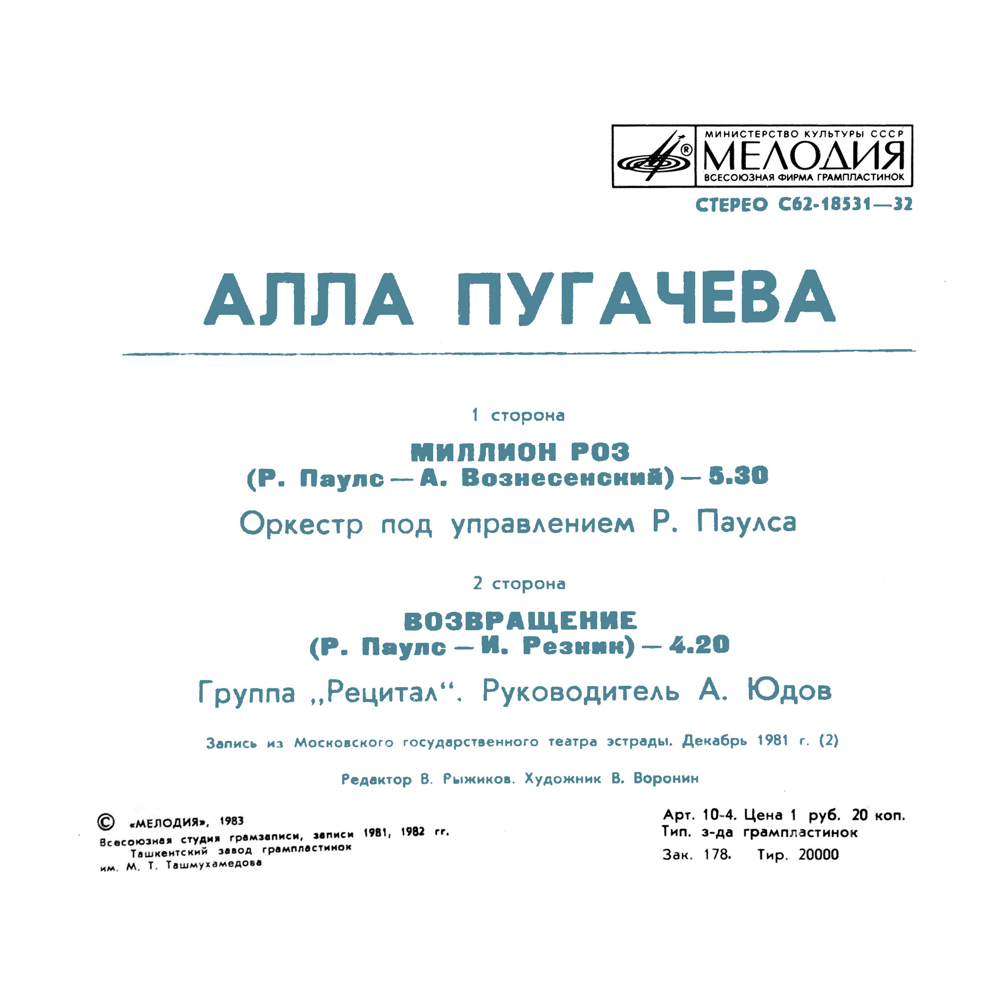 Алла Пугачёва. Миллион роз