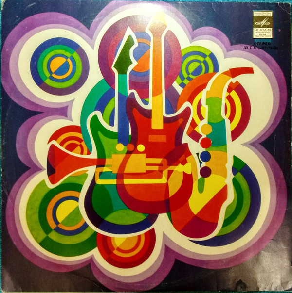 Эстрадно-симфонический оркестр Всесоюзного радио и телевидения