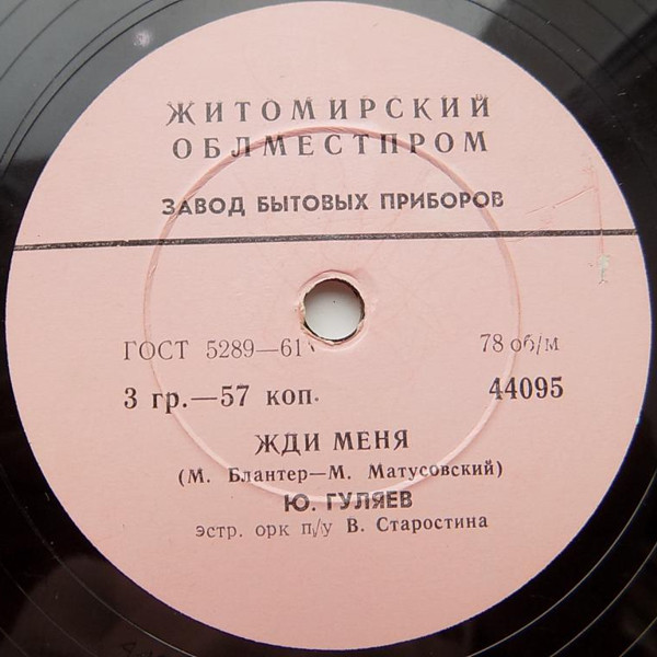 Юрий Гуляев — Жди меня / Голубая тайга