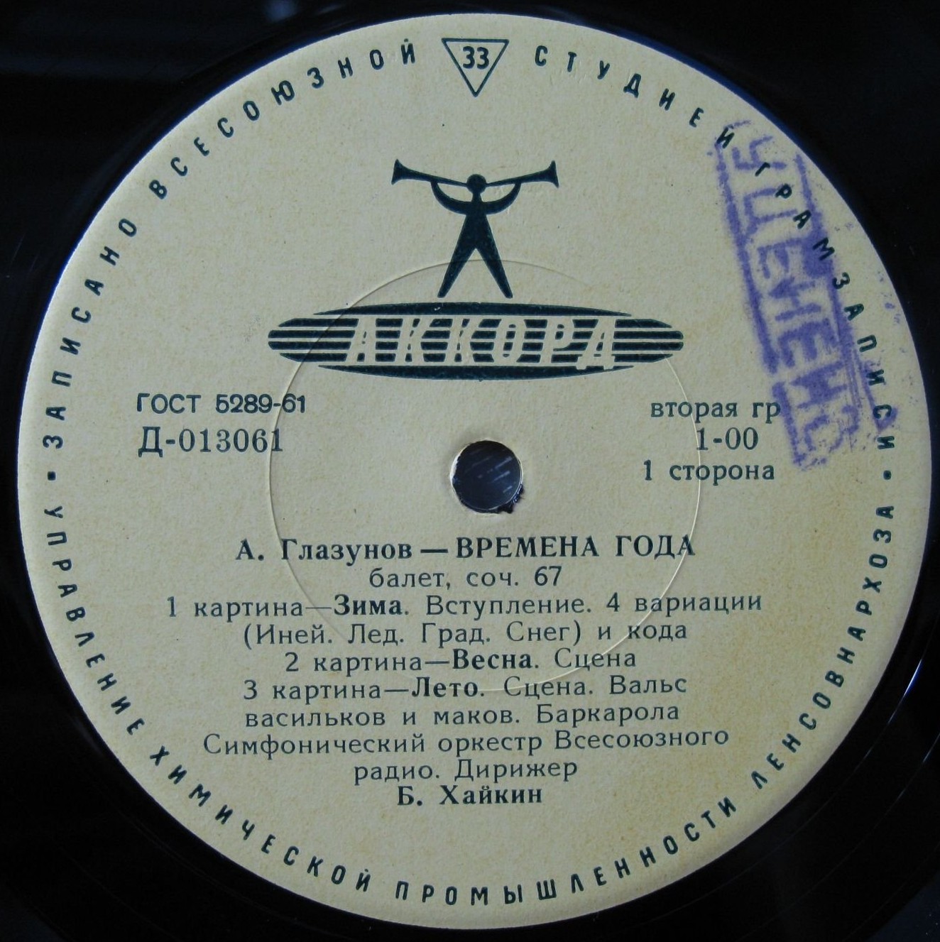 А. ГЛАЗУНОВ (1865–1936): Времена года: балет, соч. 67 (Б. Хайкин)