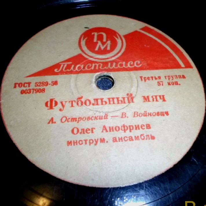 Олег Анофриев — Море / Футбольный мяч