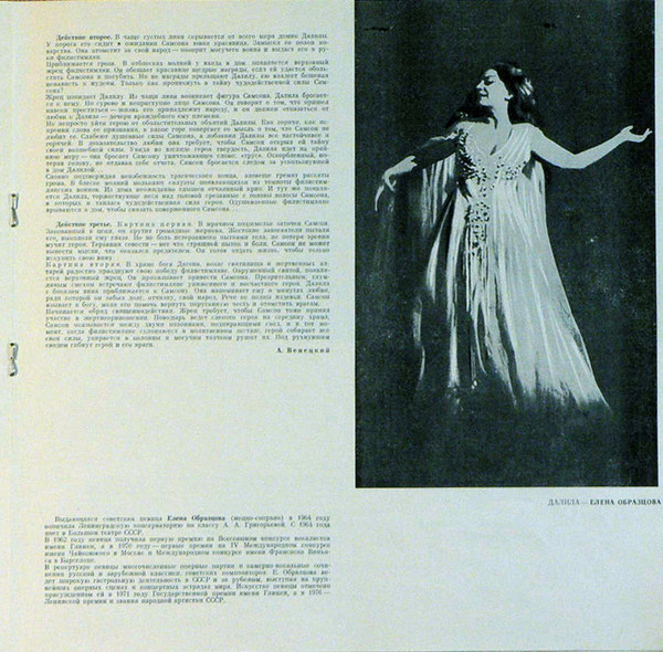 К. Сен-Санс. «Самсон и Далила» - Е. Образцова, П. Доминго