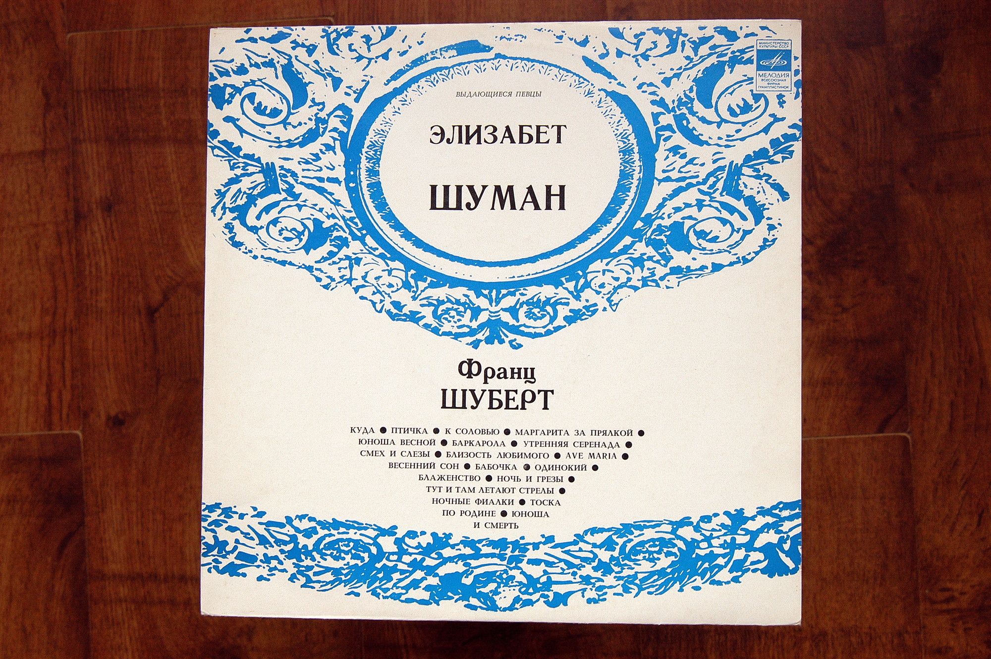 Ф. ШУБЕРТ (1797 - 1828) - ПЕСНИ - ЭЛИЗАБЕТ ШУМАН, сопрано