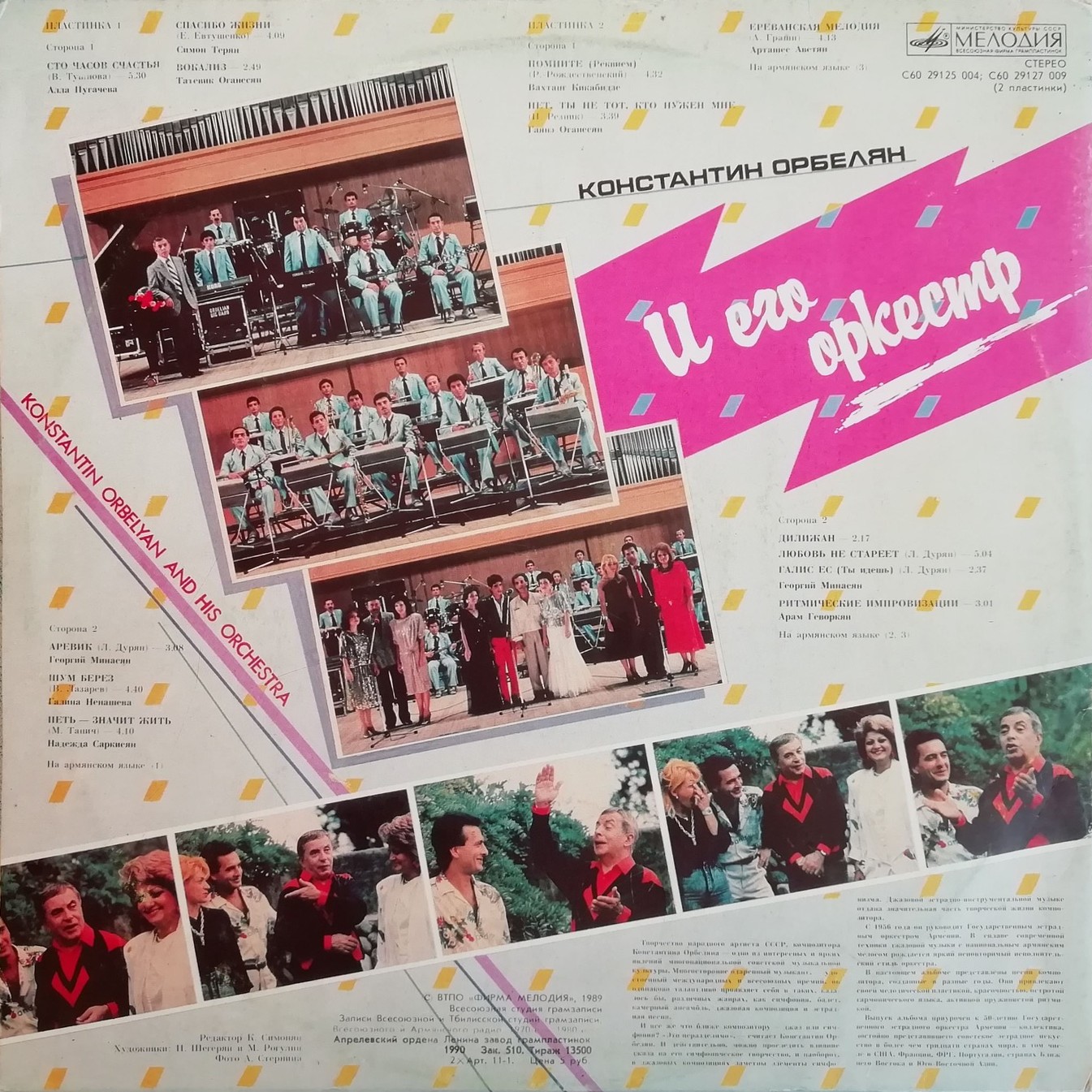 К. ОРБЕЛЯН (1928–2014): «Константин Орбелян и его оркестр»