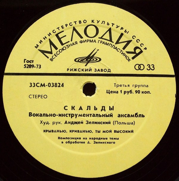 ВИА «Скальды» (Польша)