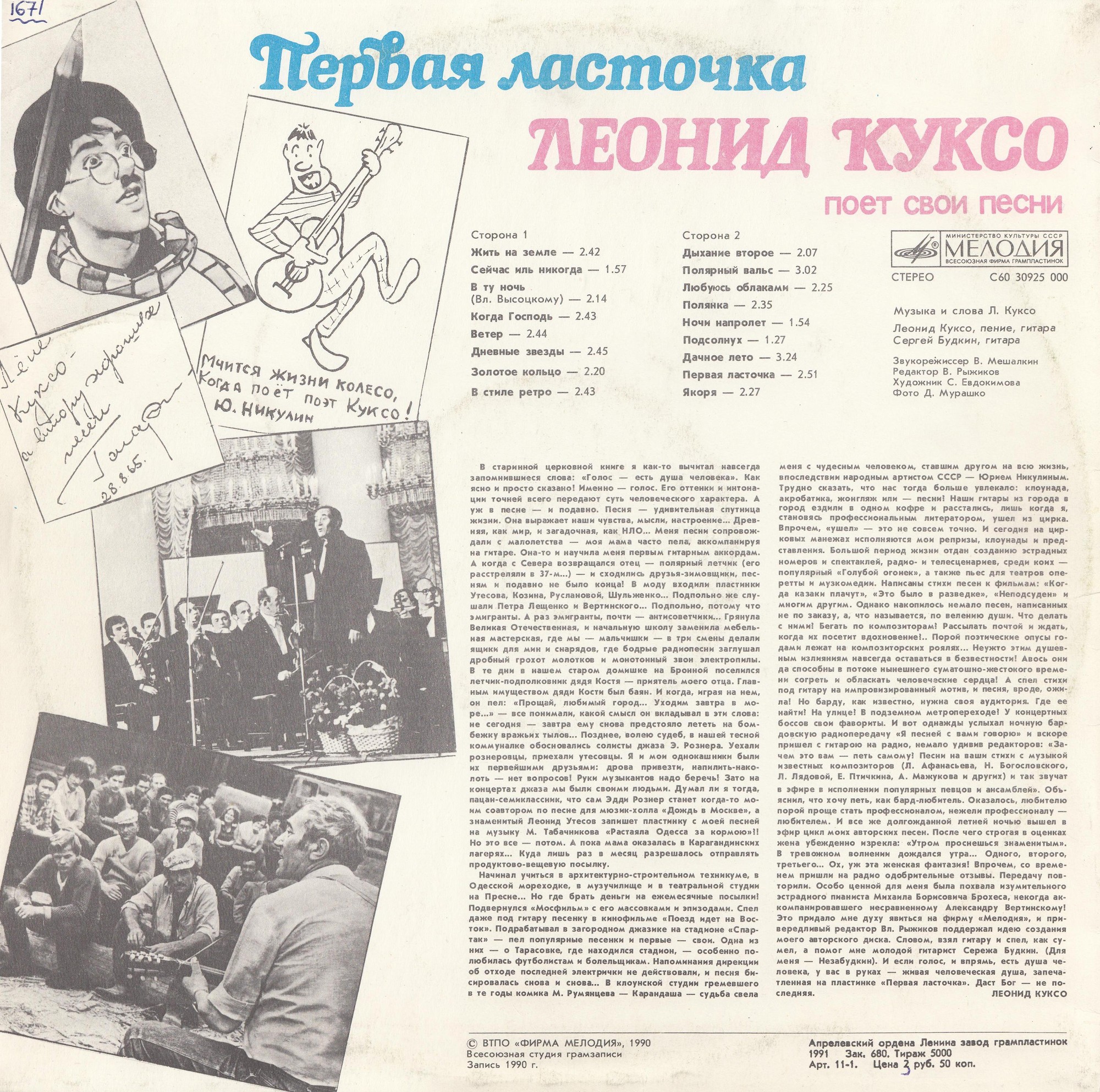 «Первая ласточка». Леонид КУКСО поет свои песни