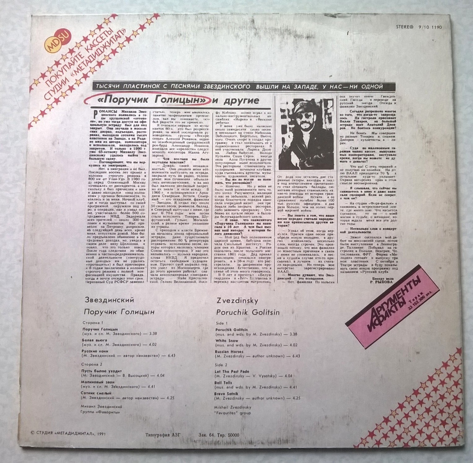 Михаил Звездинский. Поручик Голицын