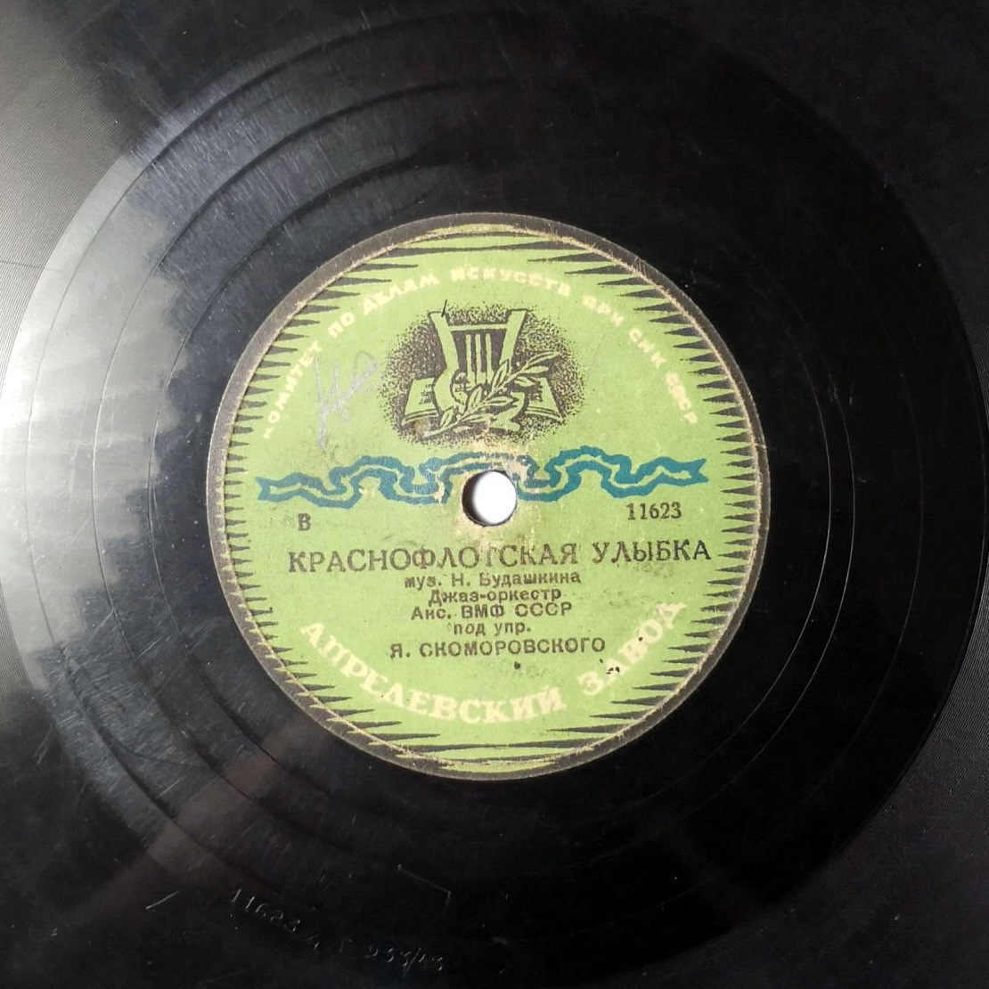 Чёрное море // Краснофлотская улыбка