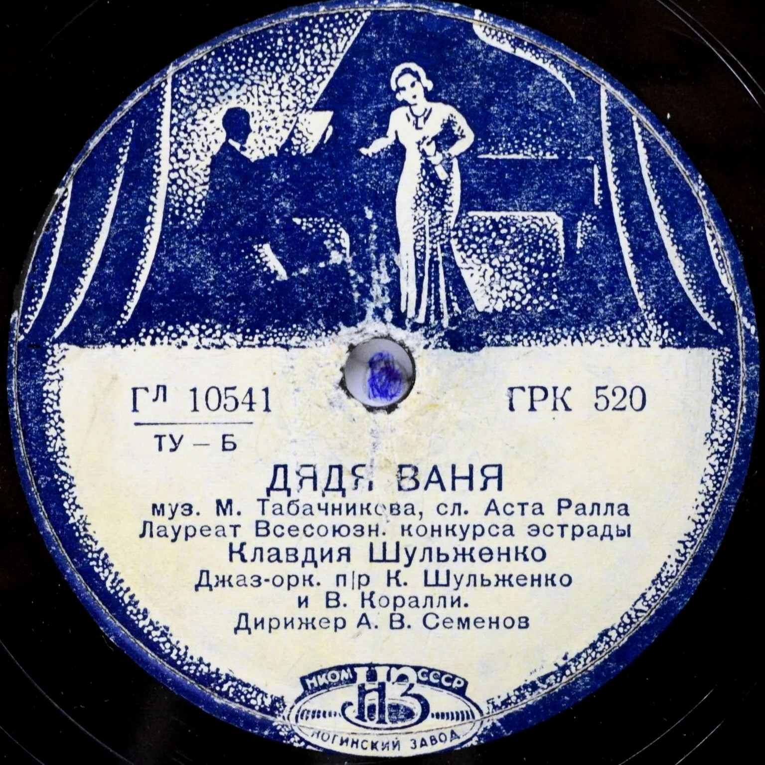 К. Шульженко — Дядя Ваня / Сочи