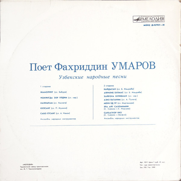 Фахриддин УМАРОВ. Узбекские песни