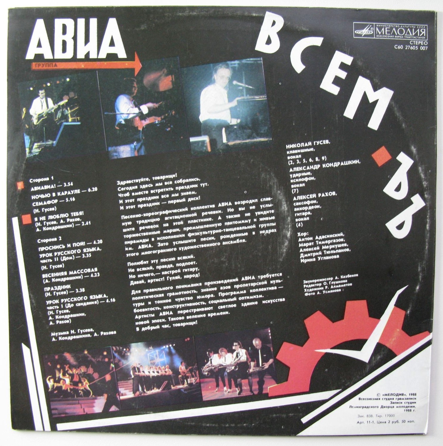Группа «АВИА». Всемъ!