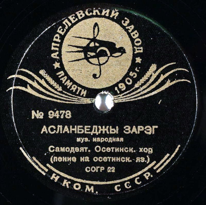 Таймуразы зарэг / Асланбеджы зарэг