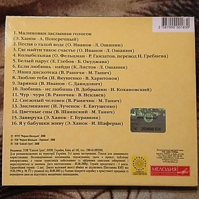 ВИА "Верасы" (Мелодия-Украина)