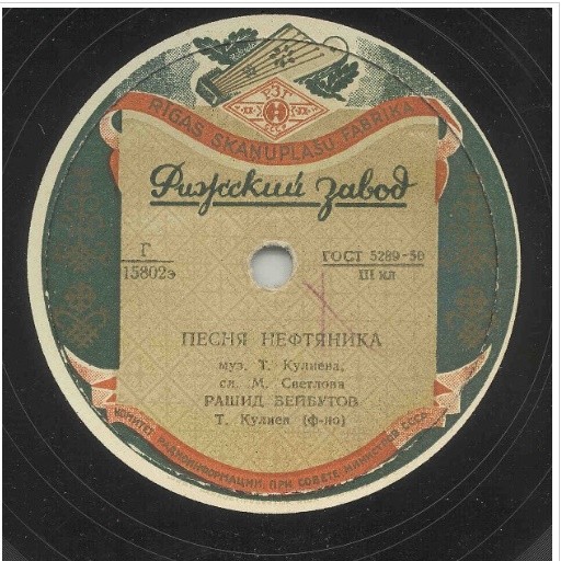 Рашид Бейбутов - Песня нефтяника / Кавказская застольная