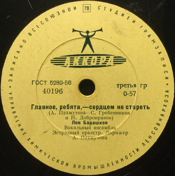 М. Кристалинская — Письмо на Усть-Илим // Л. Барашков — Главное, ребята, – сердцем не стареть