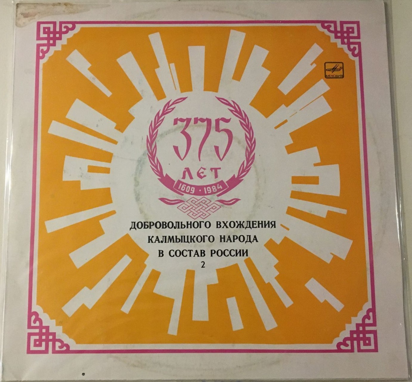 Стихи, народные песни и мелодии Калмыкии