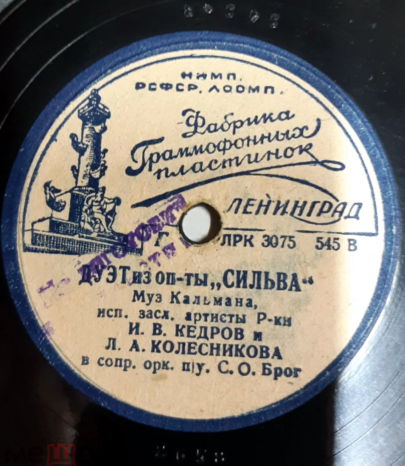 И. В. Кедров — Песня о качелях // И. В. Кедров и Л. А. Колесникова — Дуэт из оп-ты "Сильва"