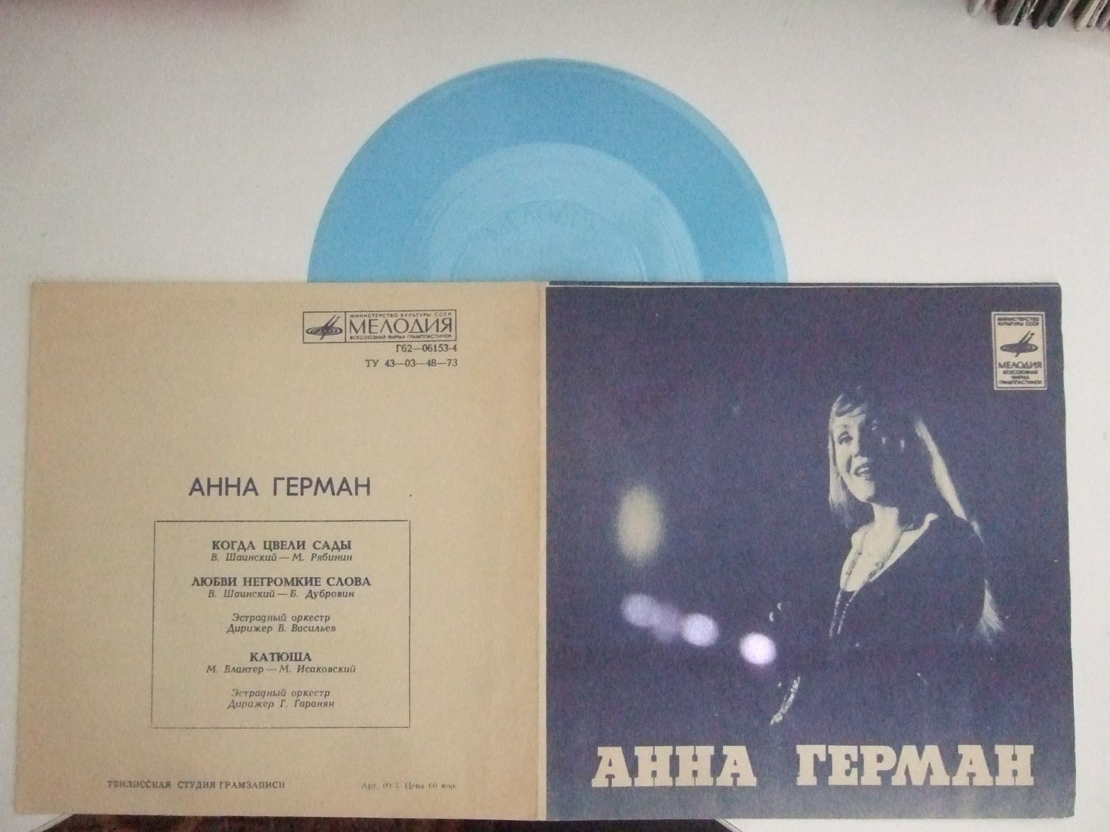 Анна Герман