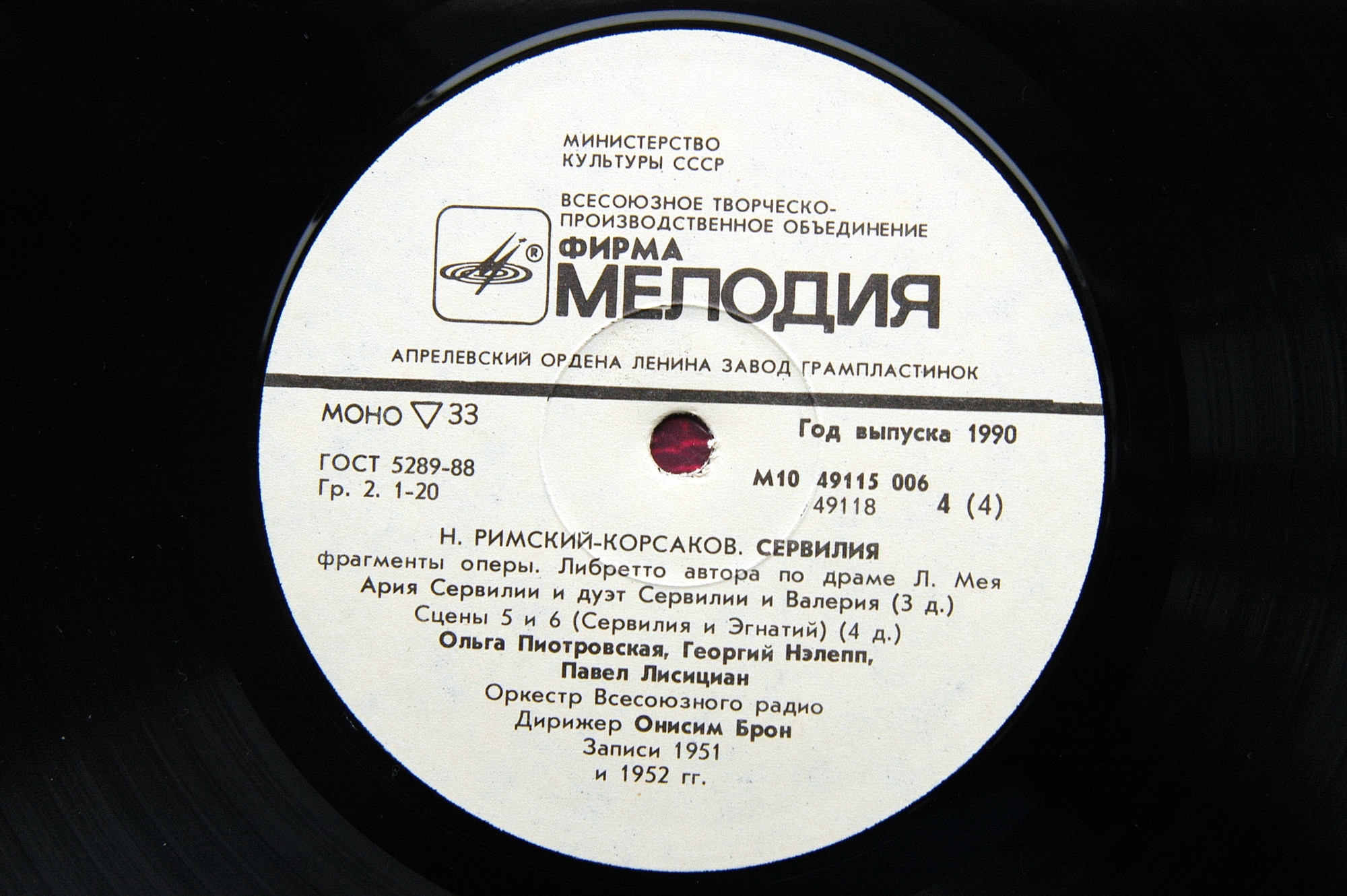 Н. РИМСКИЙ-КОРСАКОВ (1844- 1908). Кащей Бессмертный. Сервилия (фрагменты)