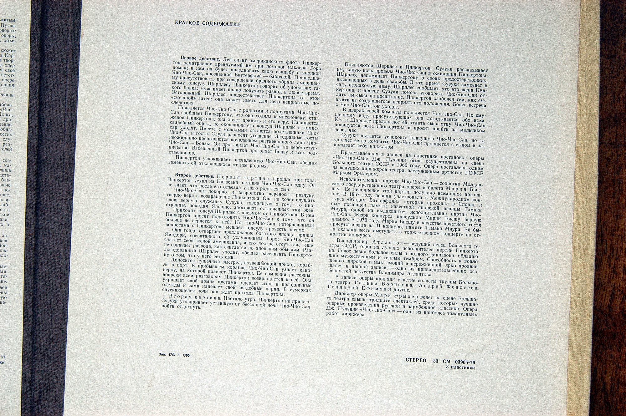 Дж. Пуччини. Мадам Баттерфляй, опера