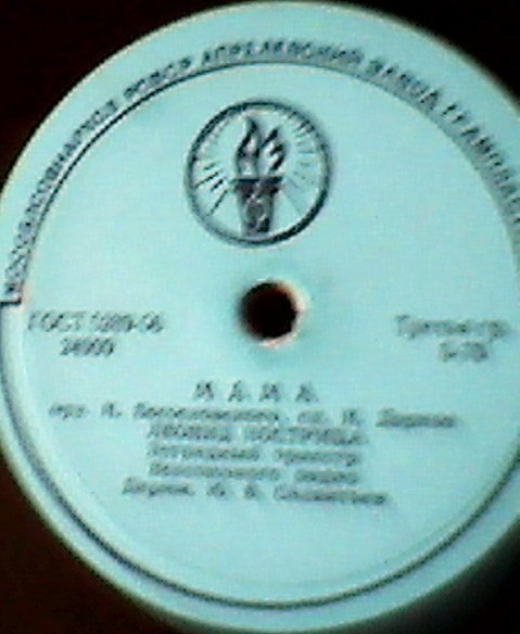 Л. Кострица — Мама / Белокрылые чайки