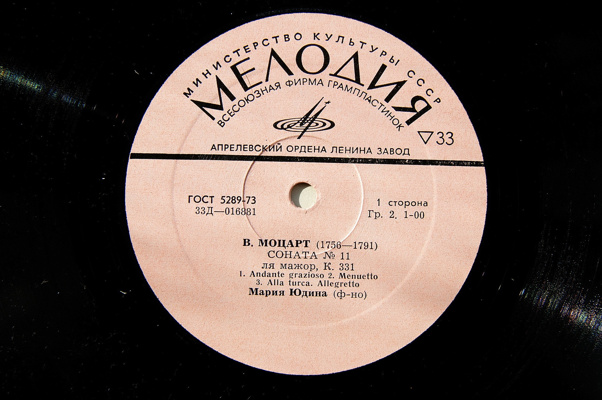 В. МОЦАРТ. Играет М. Юдина (ф-но)
