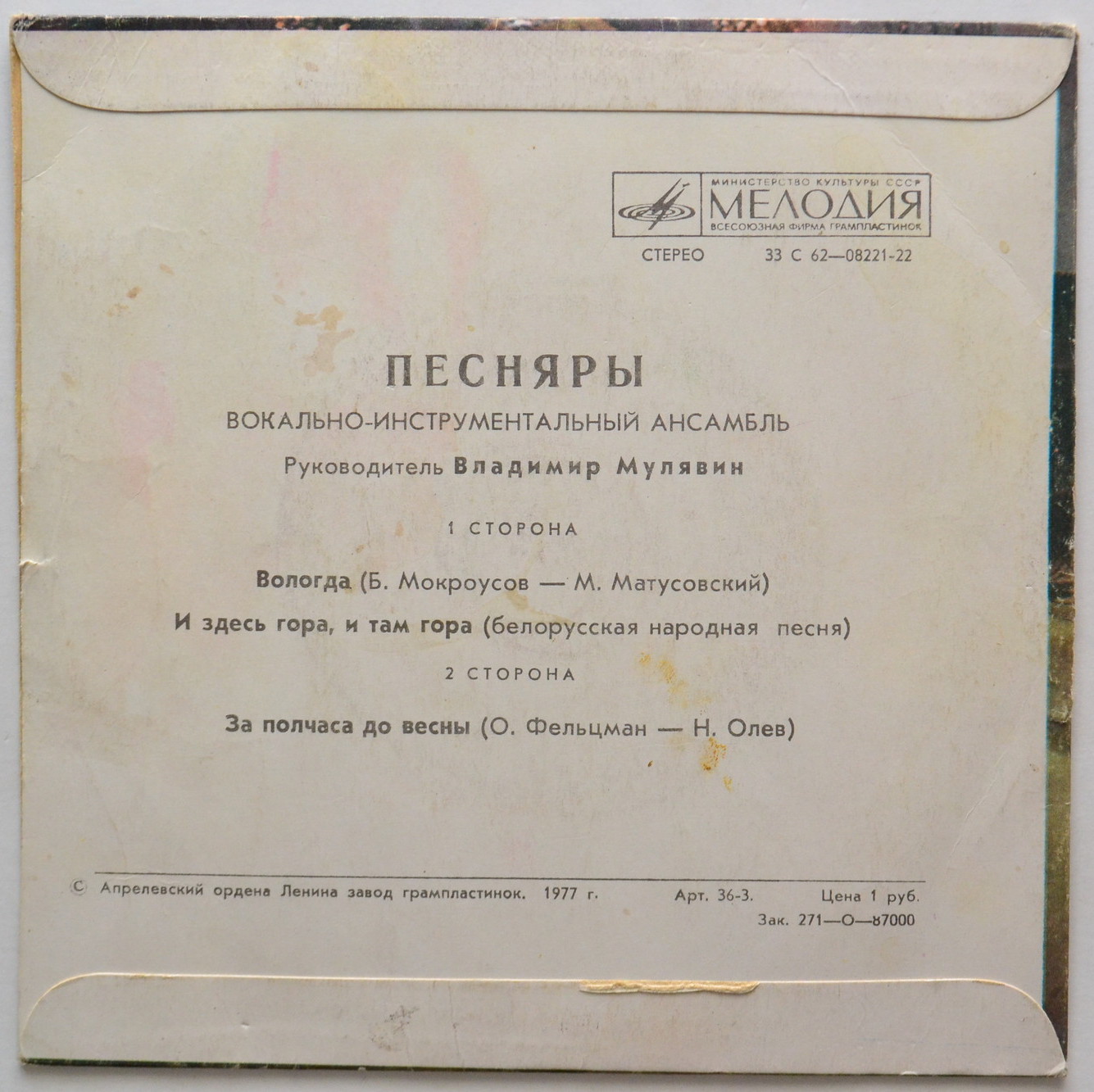 ВИА «ПЕСНЯРЫ»