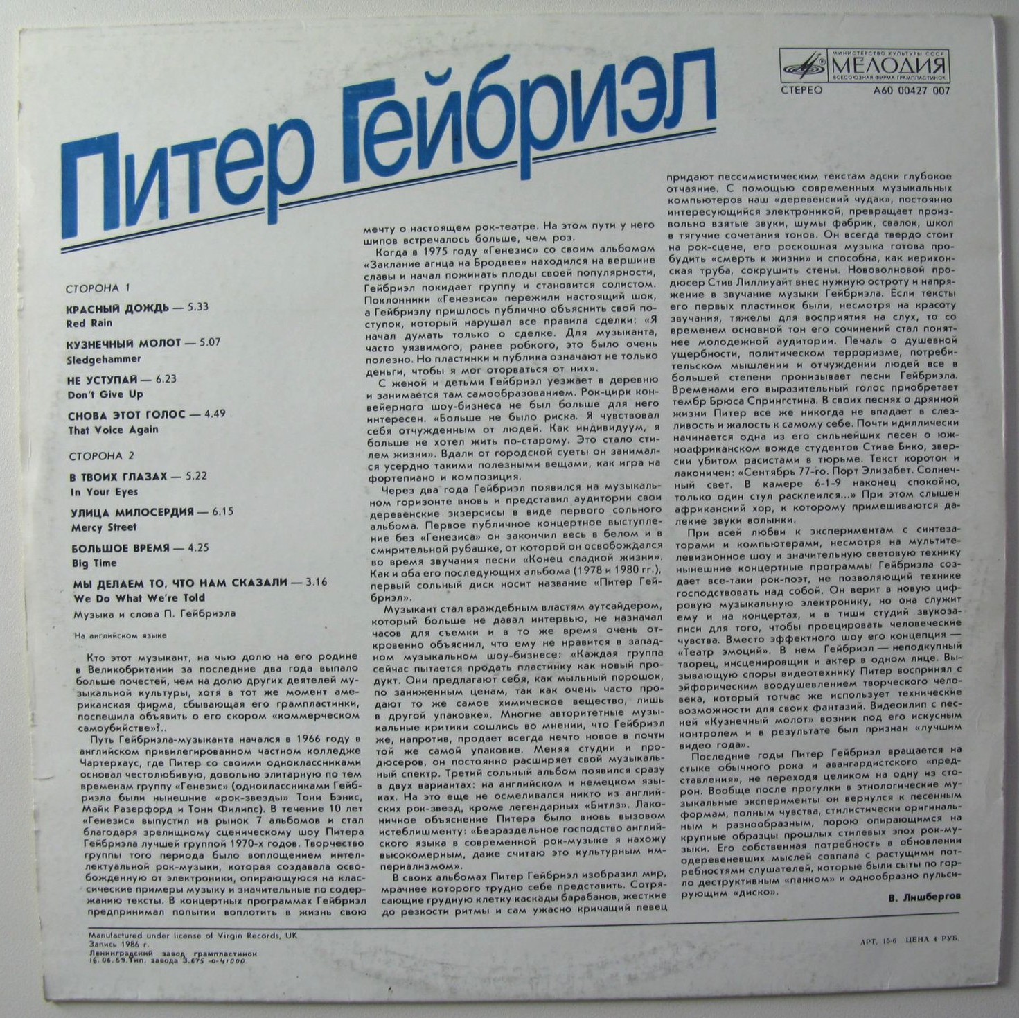 Питер Гейбриэл