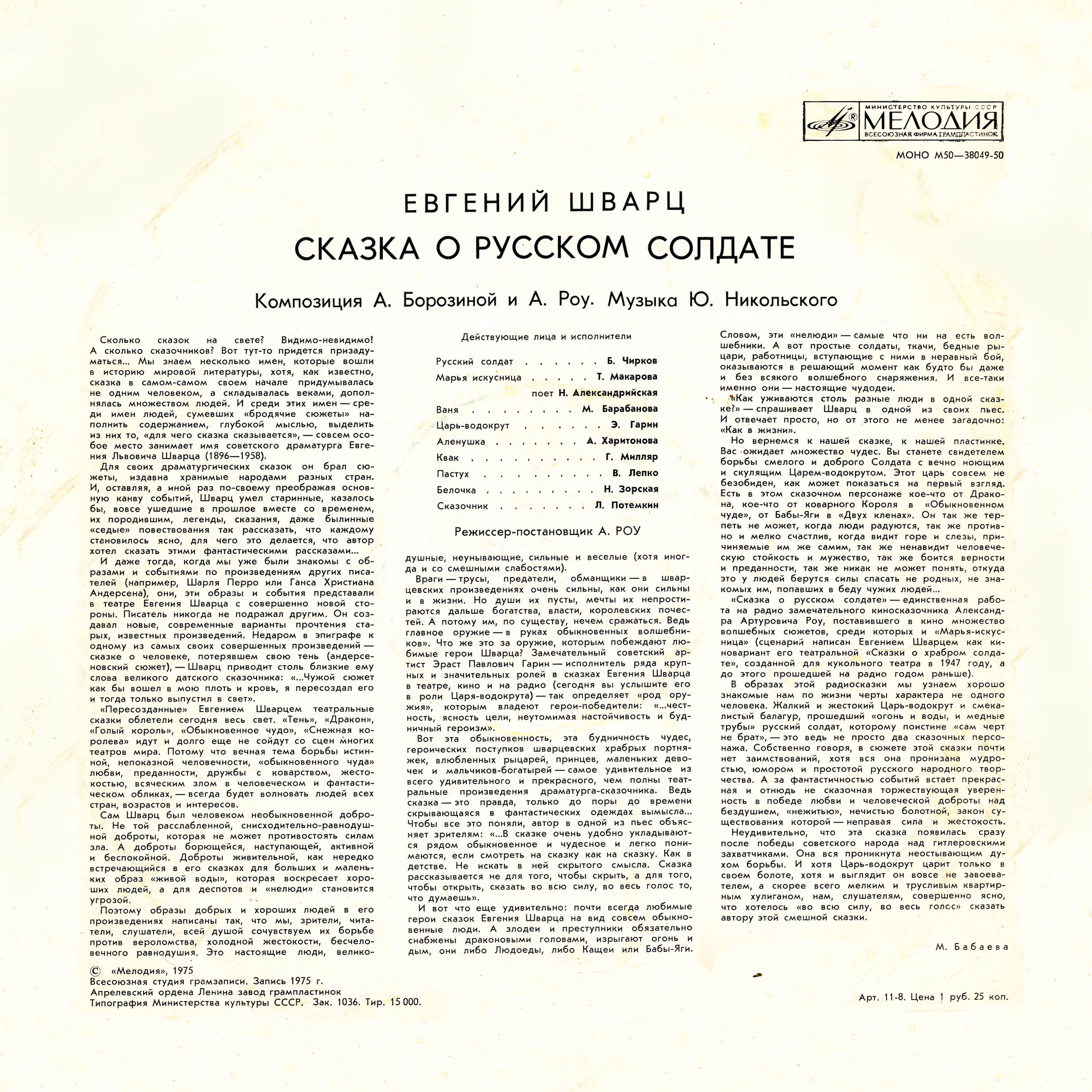 Е. ШВАРЦ (1896–1958) «Сказка о русском солдате», композиция