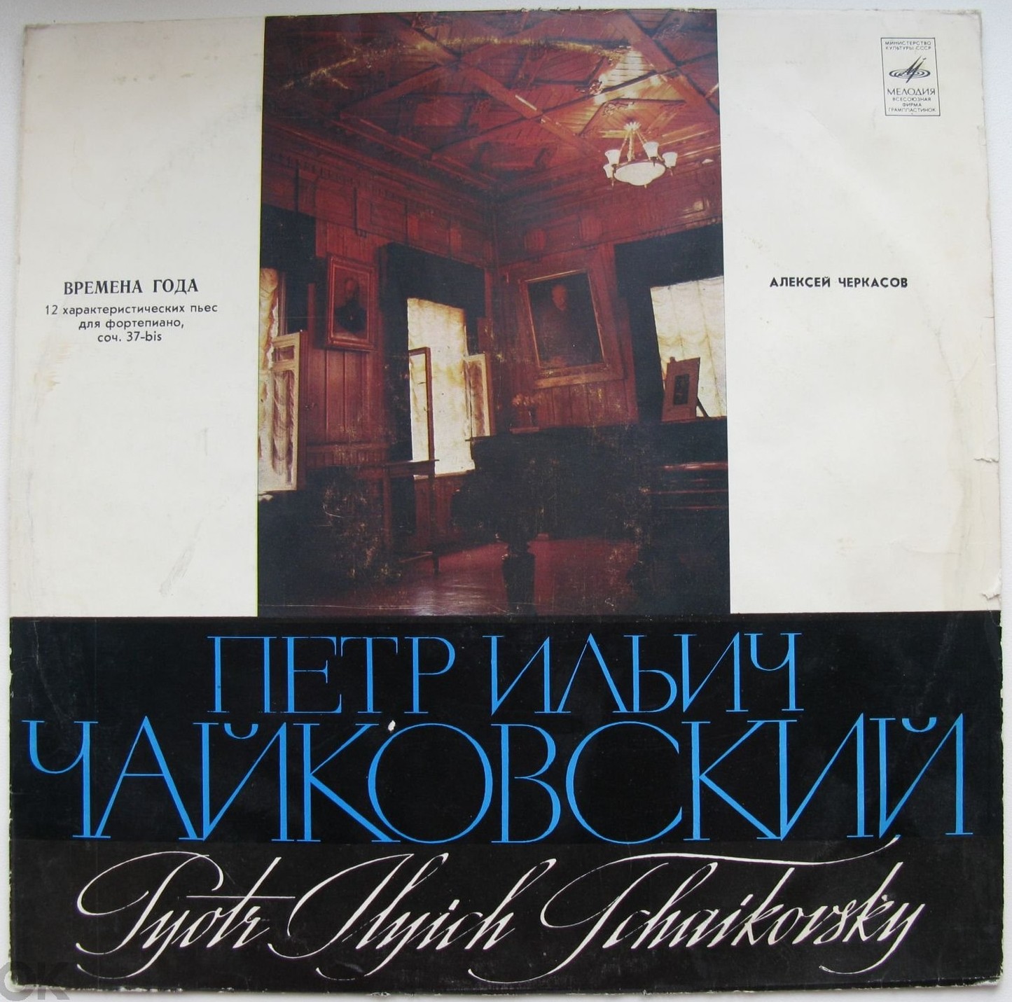 П. Чайковский: Времена года (Алексей Черкасов, ф-но)