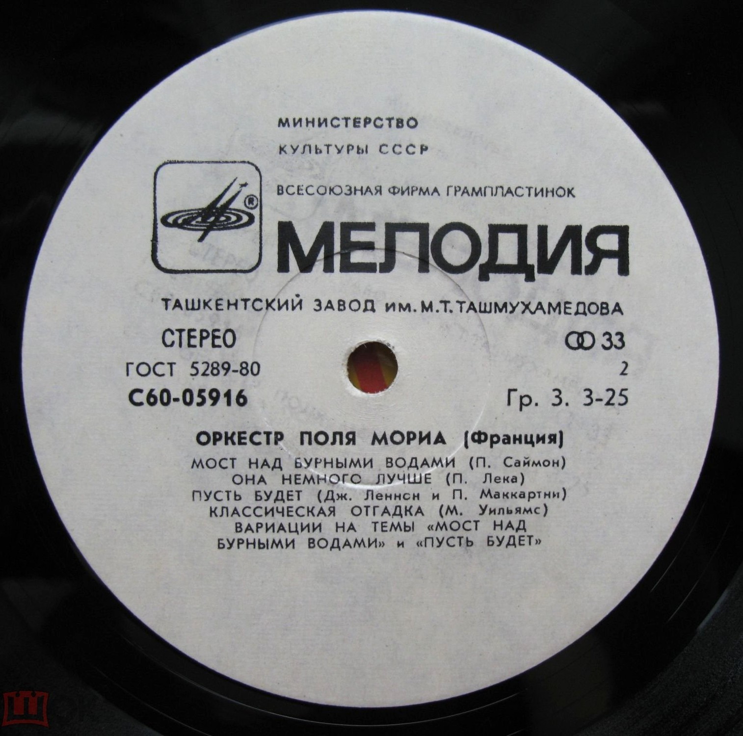 Оркестр Поля Мориа (Франция)