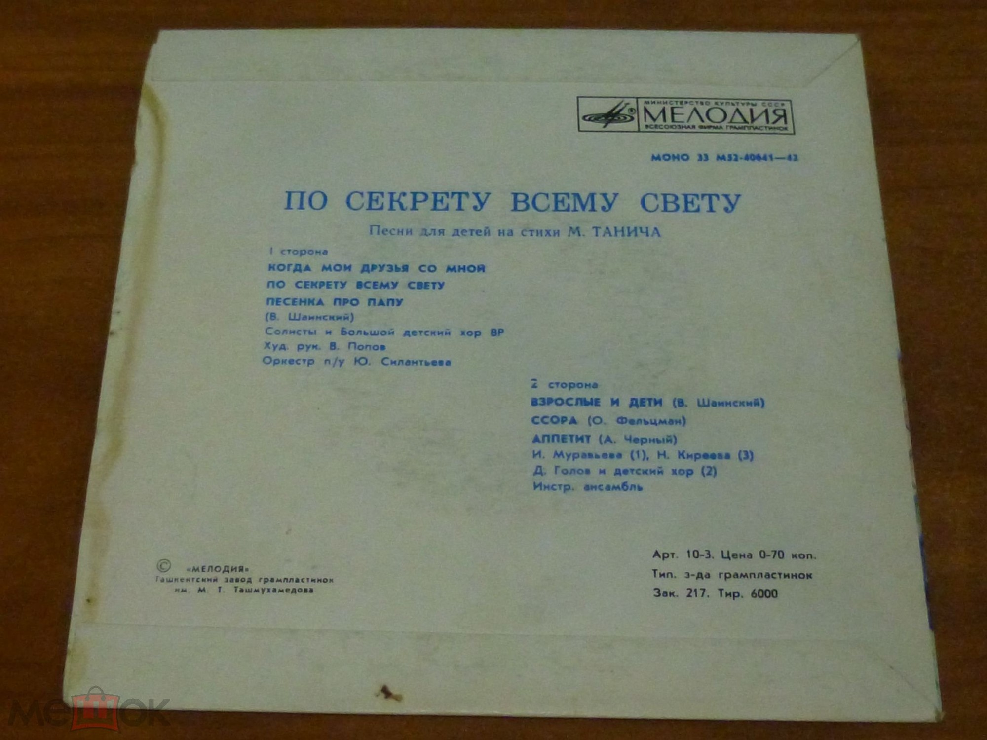 «ПО СЕКРЕТУ ВСЕМУ СВЕТУ» (песни для детей на стихи М. Танича).