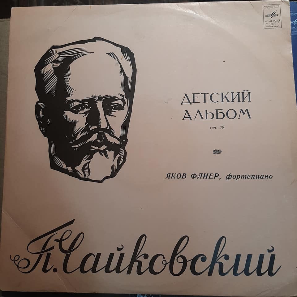 П. Чайковский: Детский альбом (Яков Флиер, ф-но)
